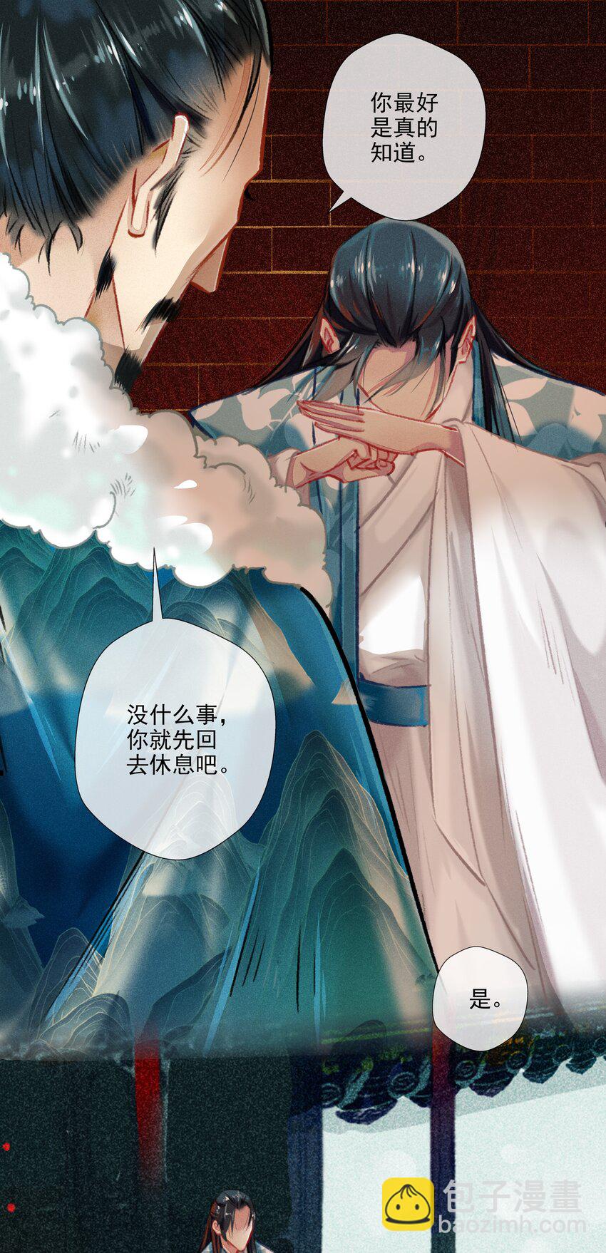 《七情宴》028 抉择 第8页