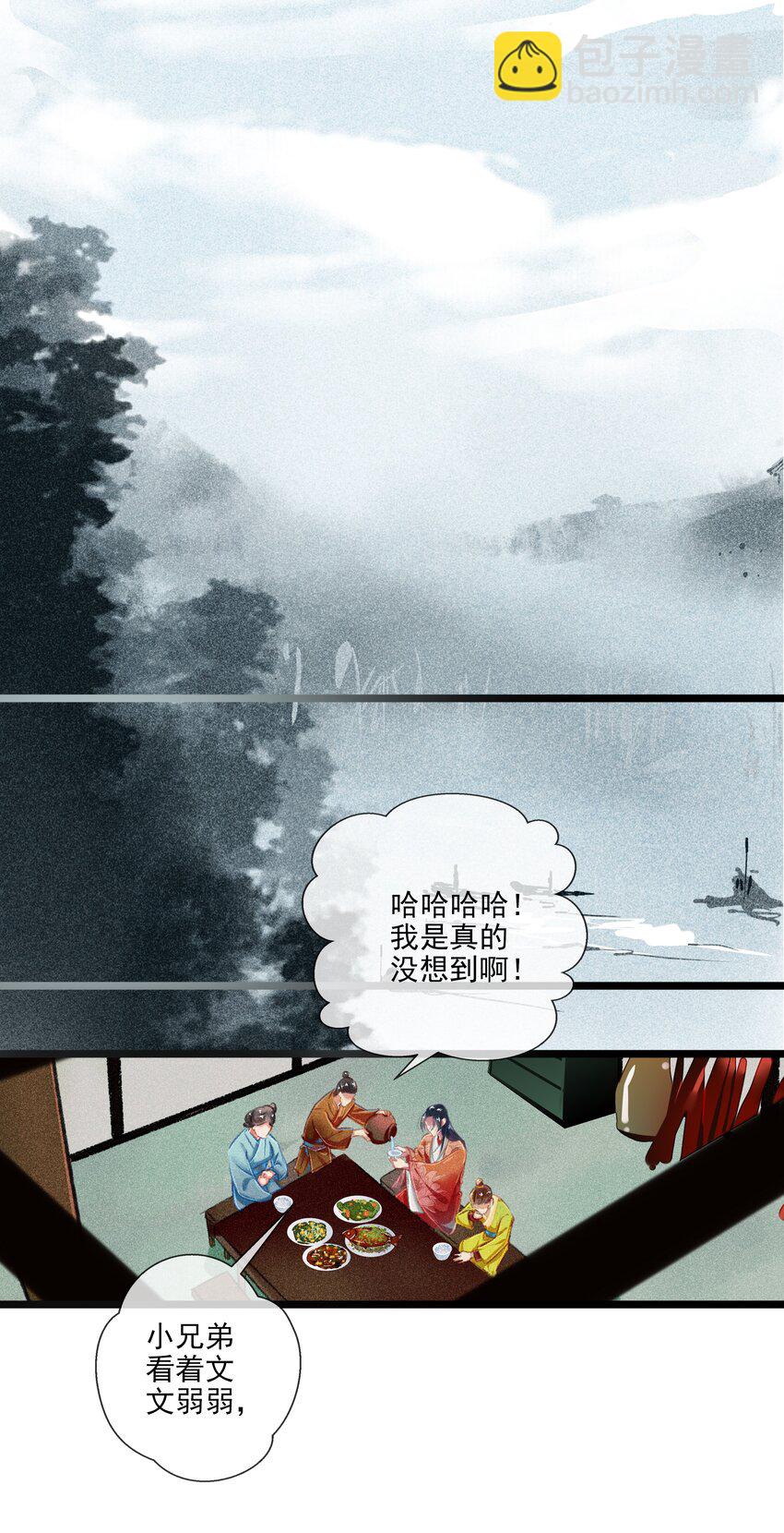 《七情宴》029 此生无悔 第11页