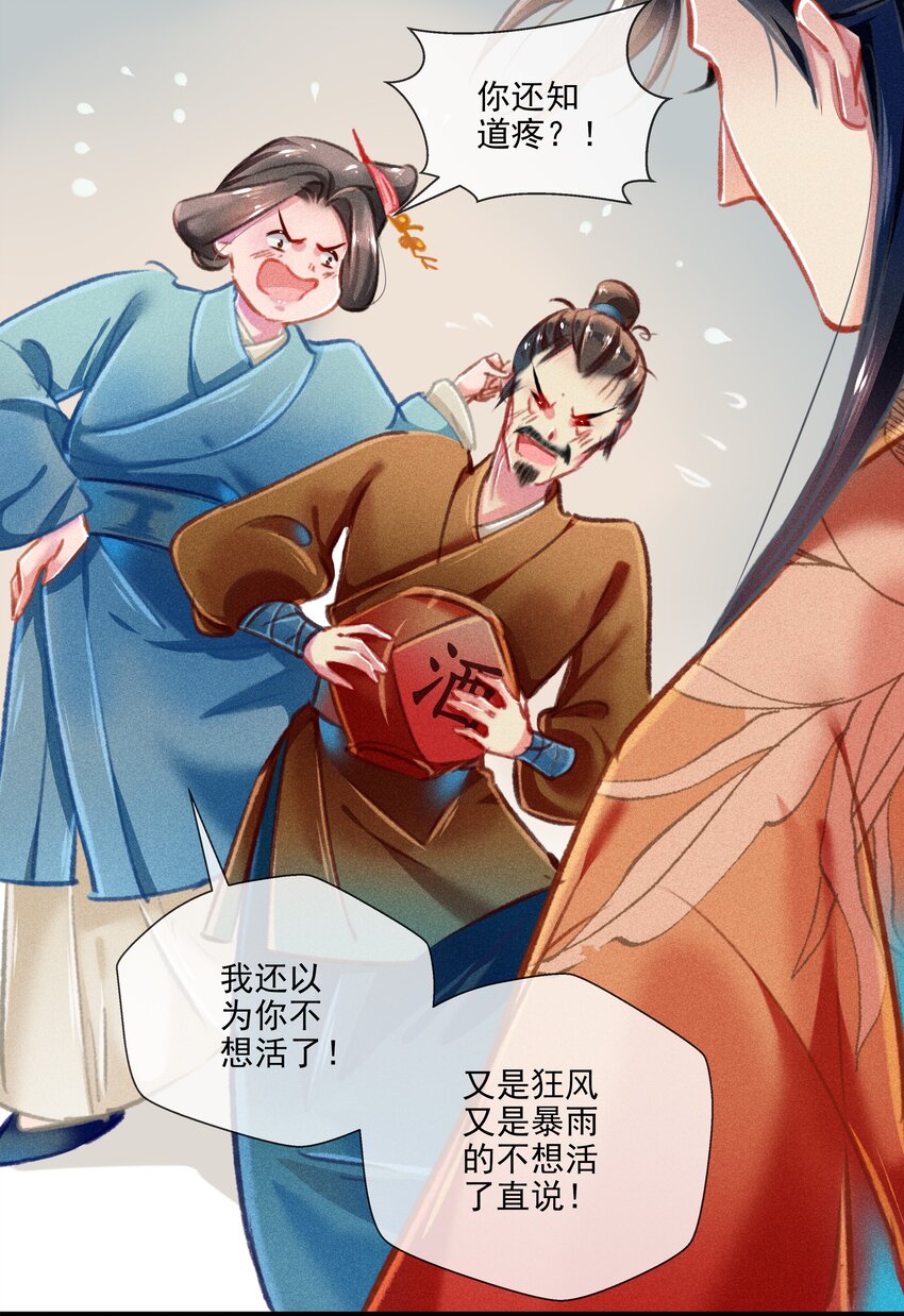 《七情宴》029 此生无悔 第16页