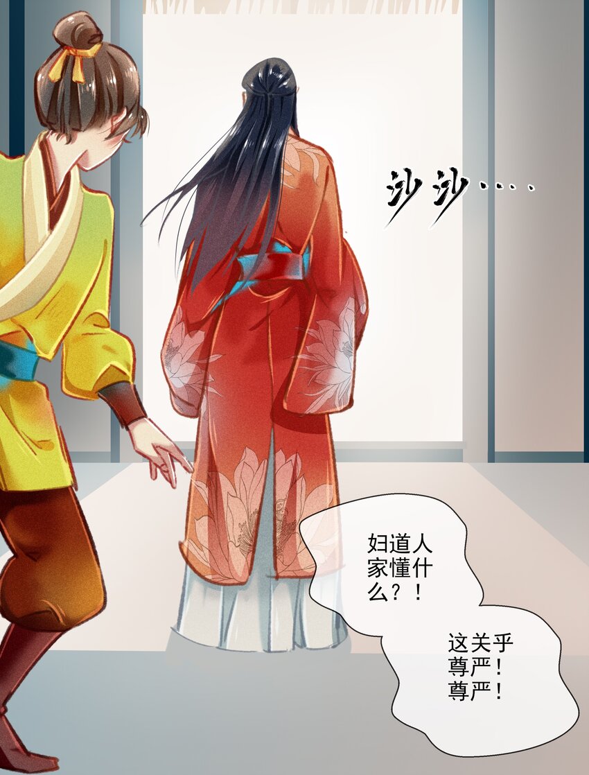 《七情宴》029 此生无悔 第18页