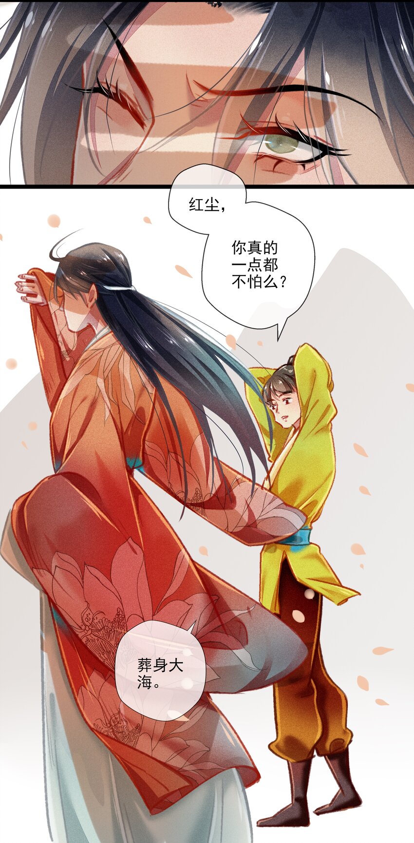 《七情宴》029 此生无悔 第20页