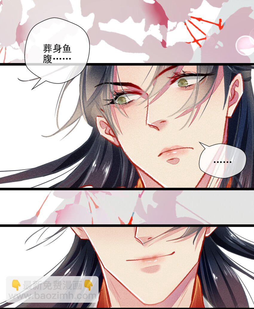 《七情宴》029 此生无悔 第21页