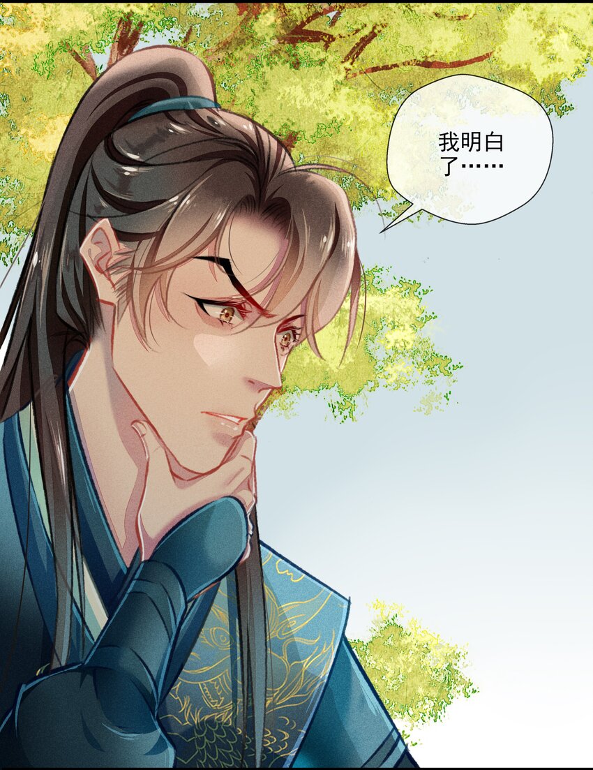 《七情宴》029 此生无悔 第5页