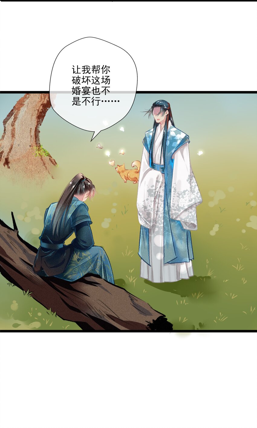 《七情宴》029 此生无悔 第6页