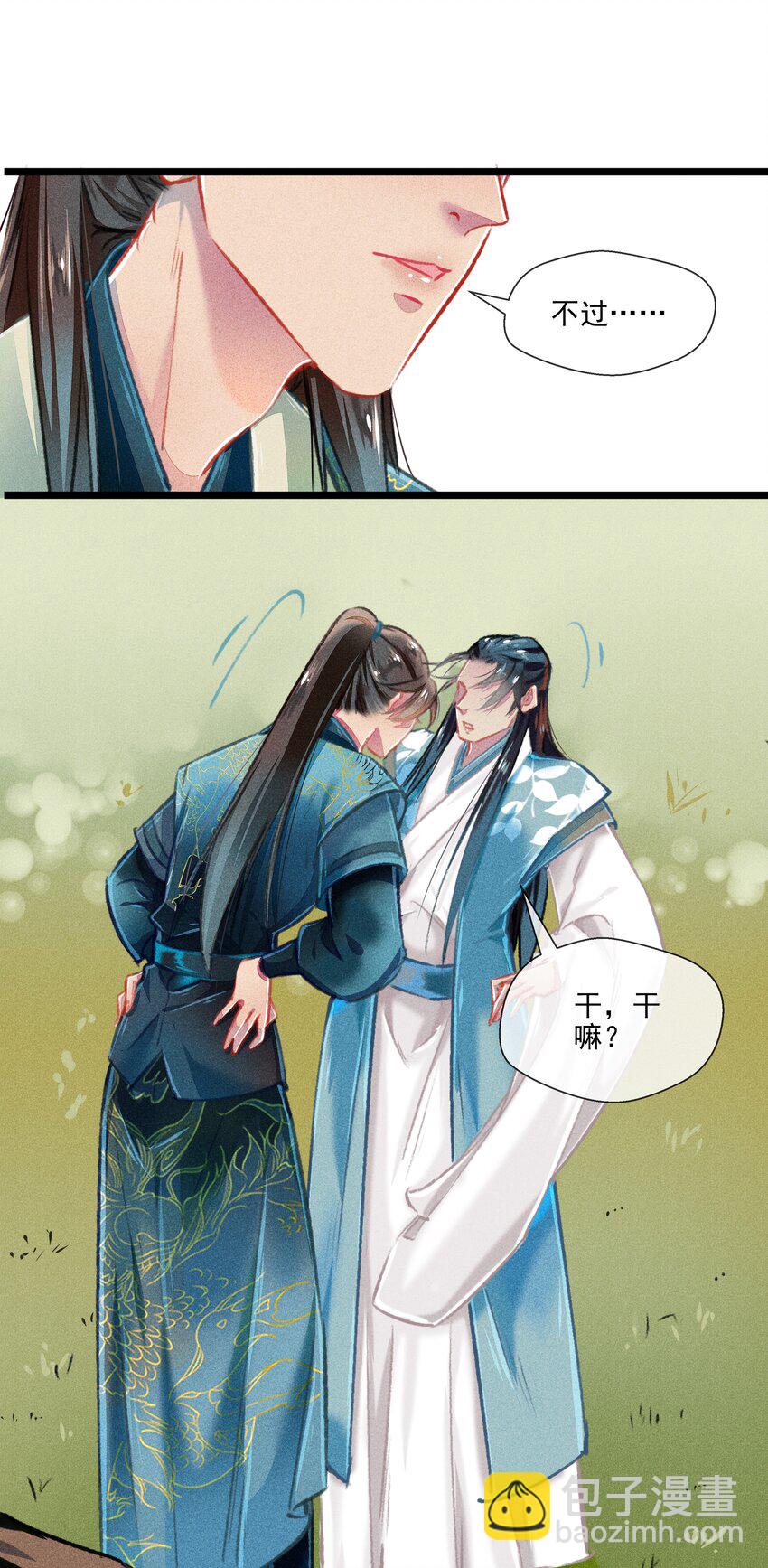 《七情宴》029 此生无悔 第7页
