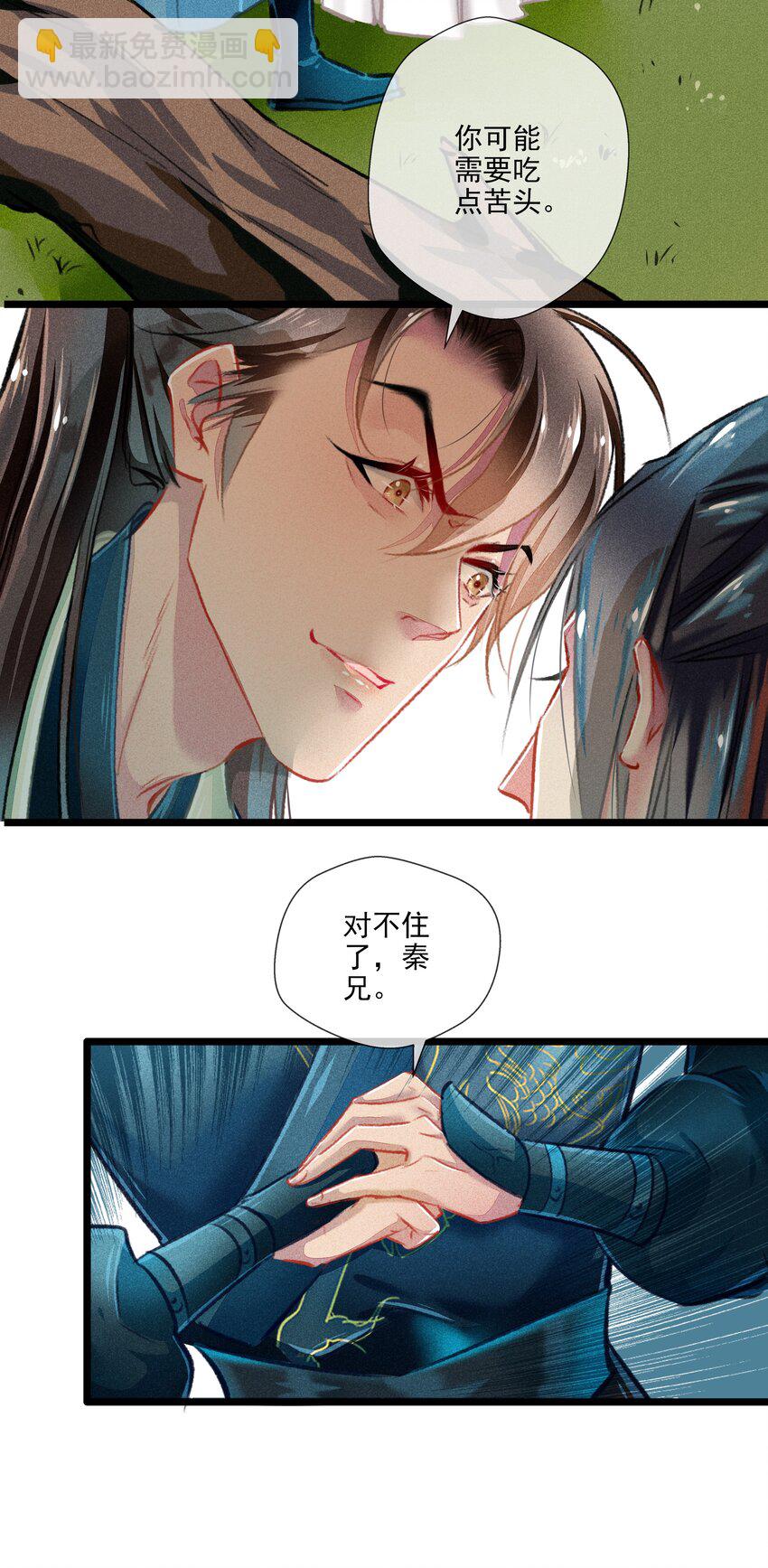 《七情宴》029 此生无悔 第8页