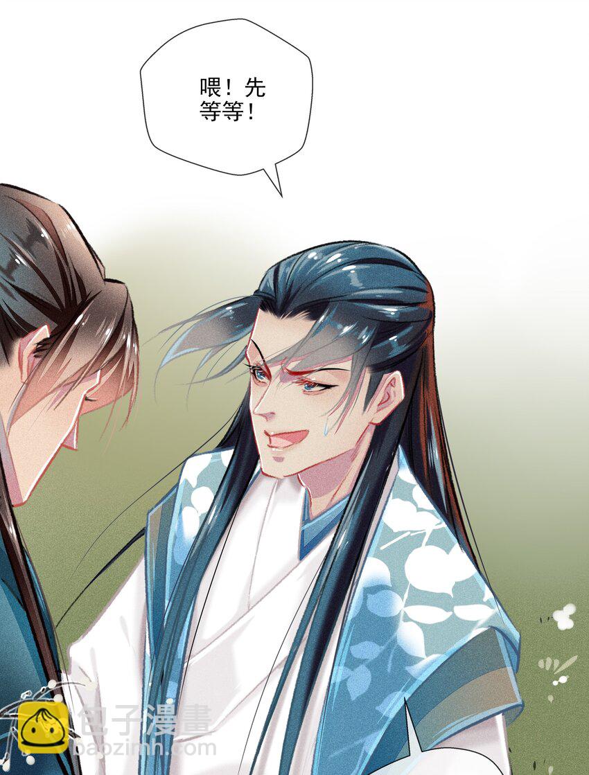《七情宴》029 此生无悔 第9页