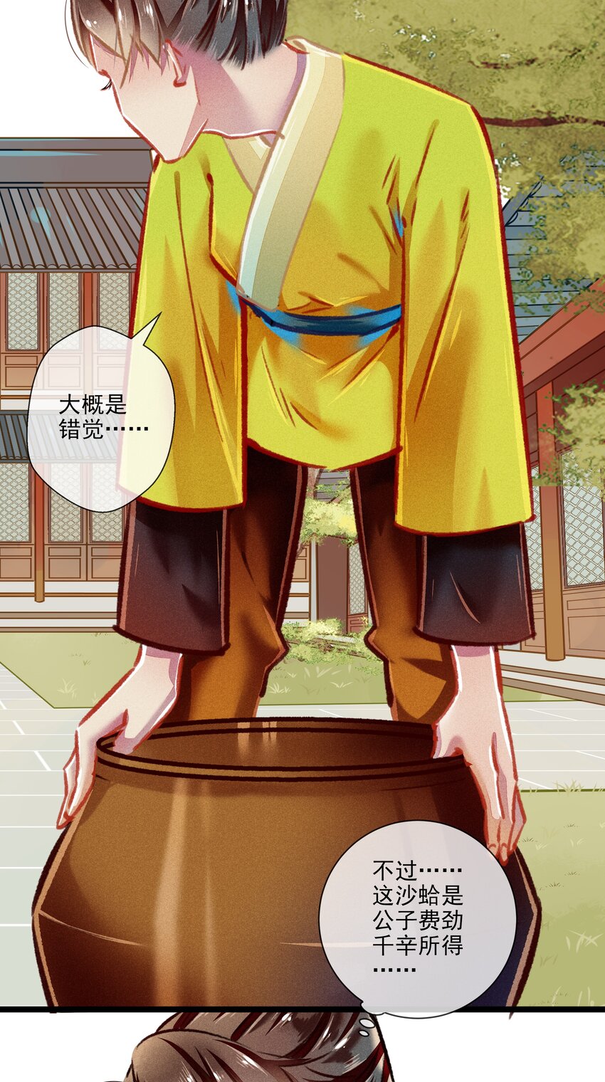 《七情宴》030 孩子气 第10页
