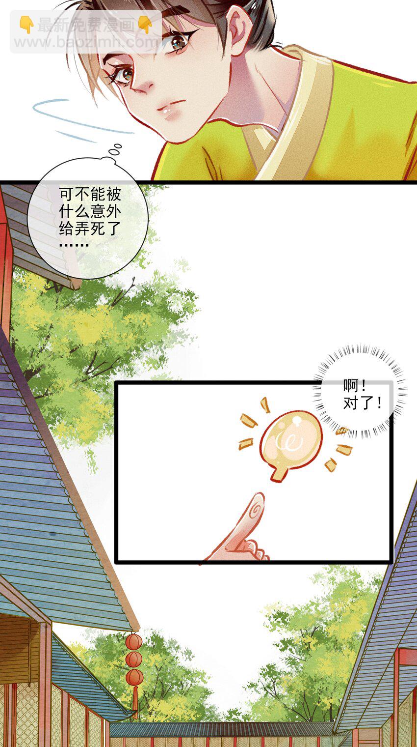 《七情宴》030 孩子气 第11页