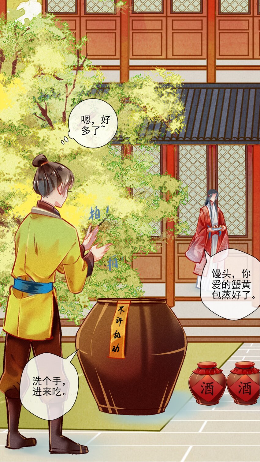 《七情宴》030 孩子气 第12页
