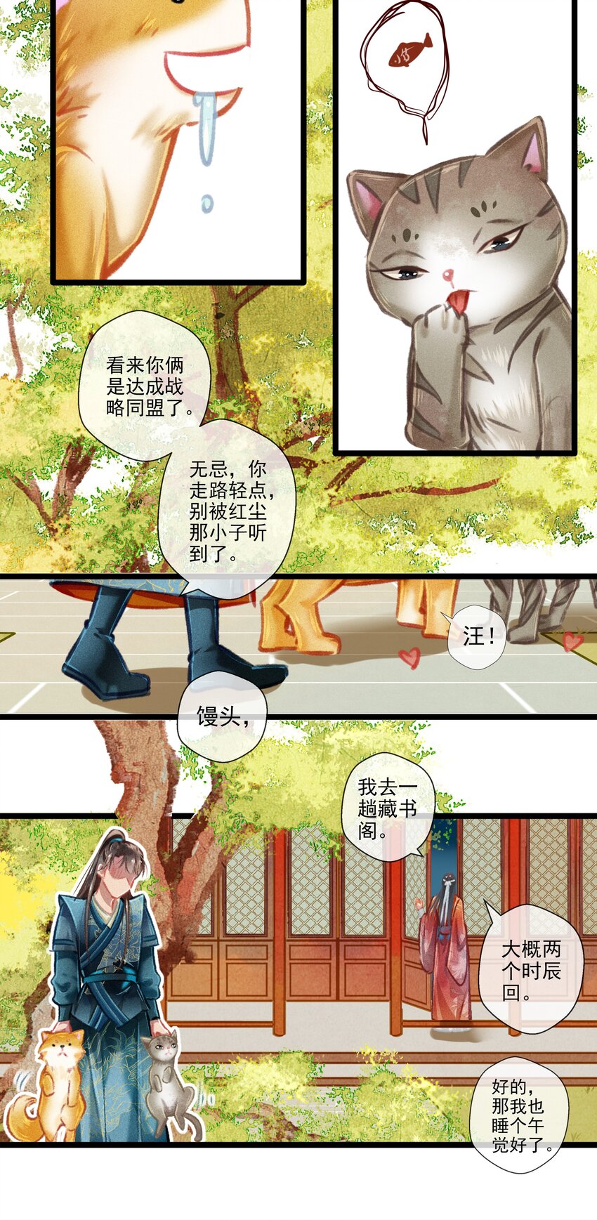 《七情宴》030 孩子气 第17页