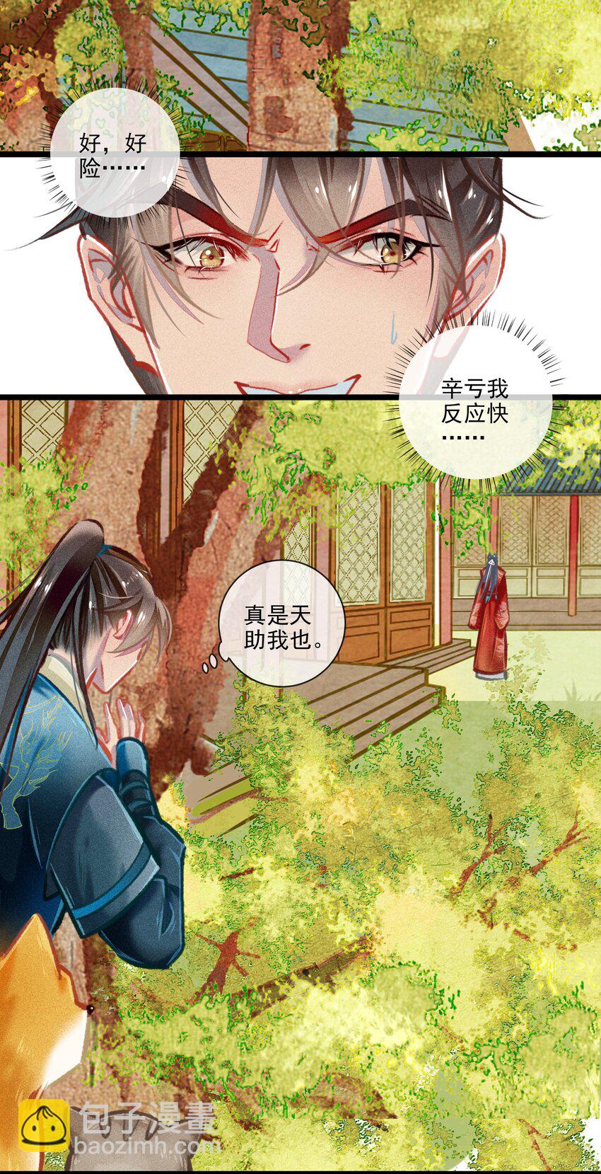 《七情宴》030 孩子气 第18页