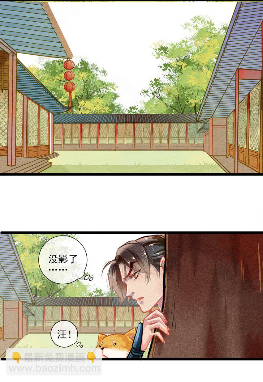 《七情宴》030 孩子气 第19页