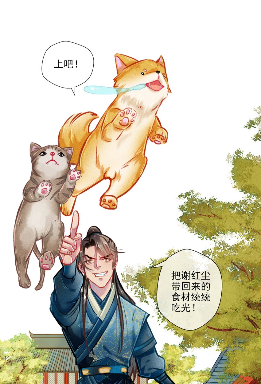 《七情宴》030 孩子气 第21页