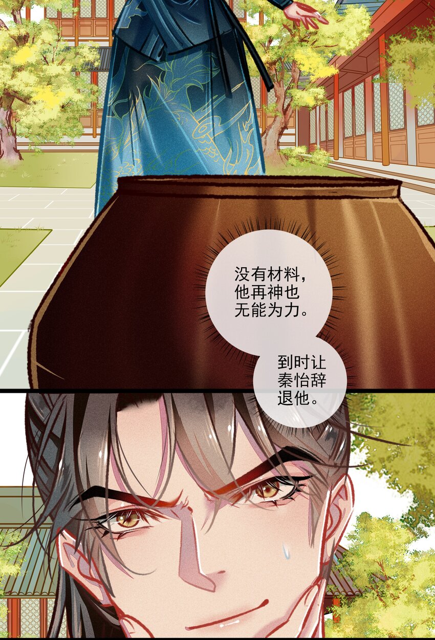 《七情宴》030 孩子气 第22页