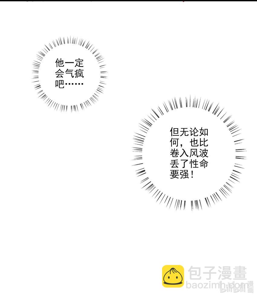 《七情宴》030 孩子气 第23页