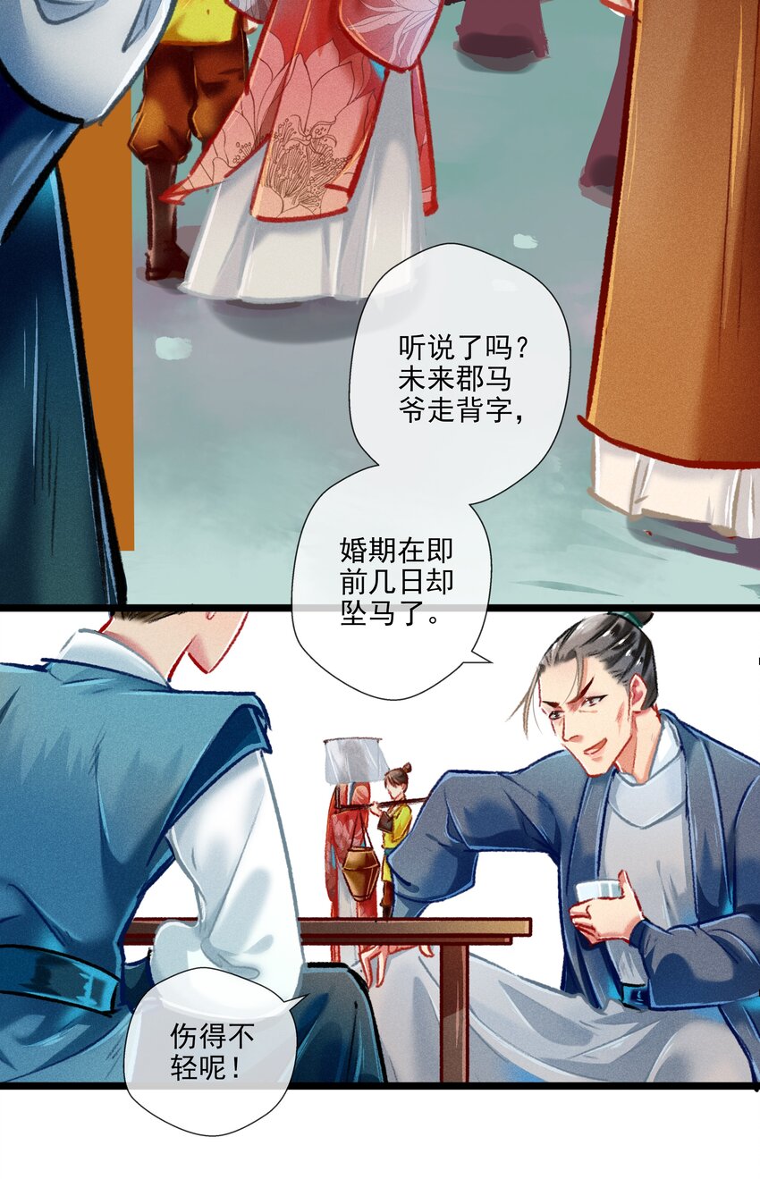 《七情宴》030 孩子气 第4页