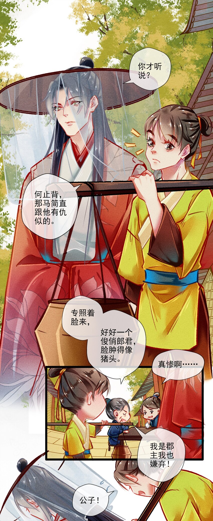 《七情宴》030 孩子气 第5页
