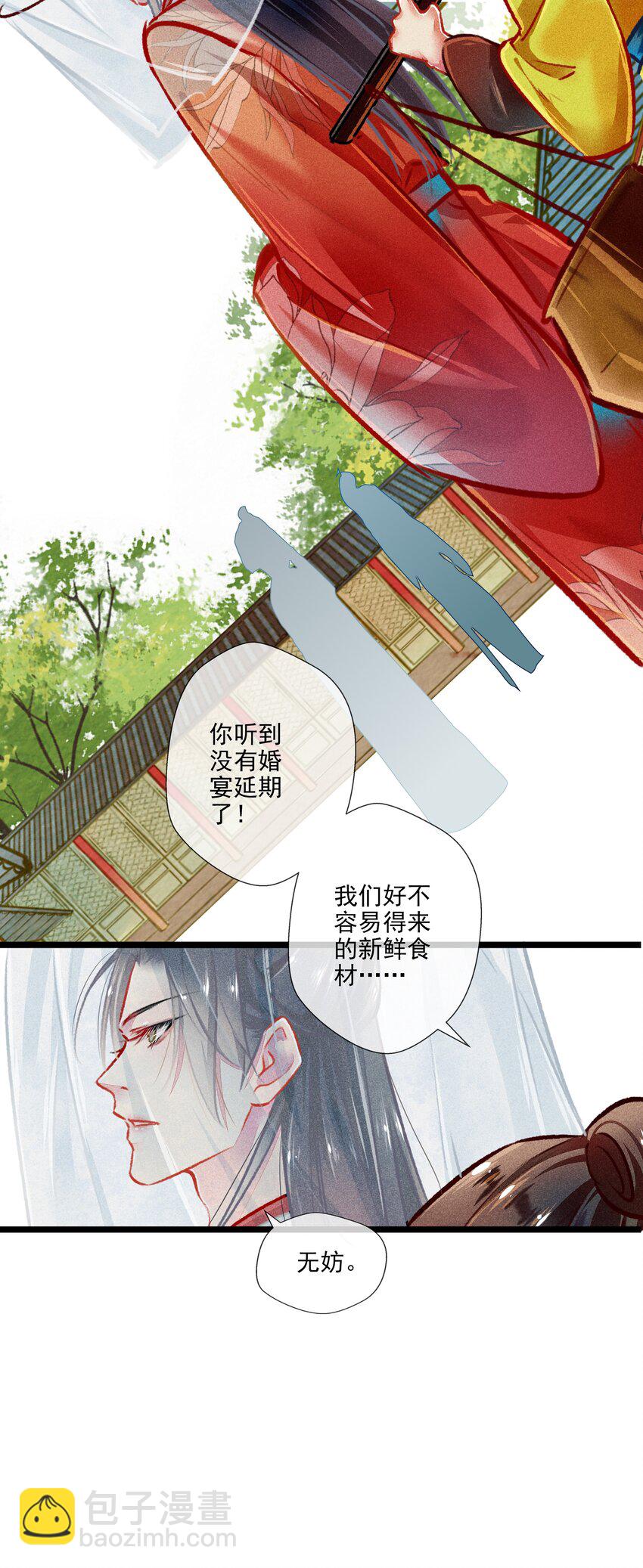 《七情宴》030 孩子气 第6页