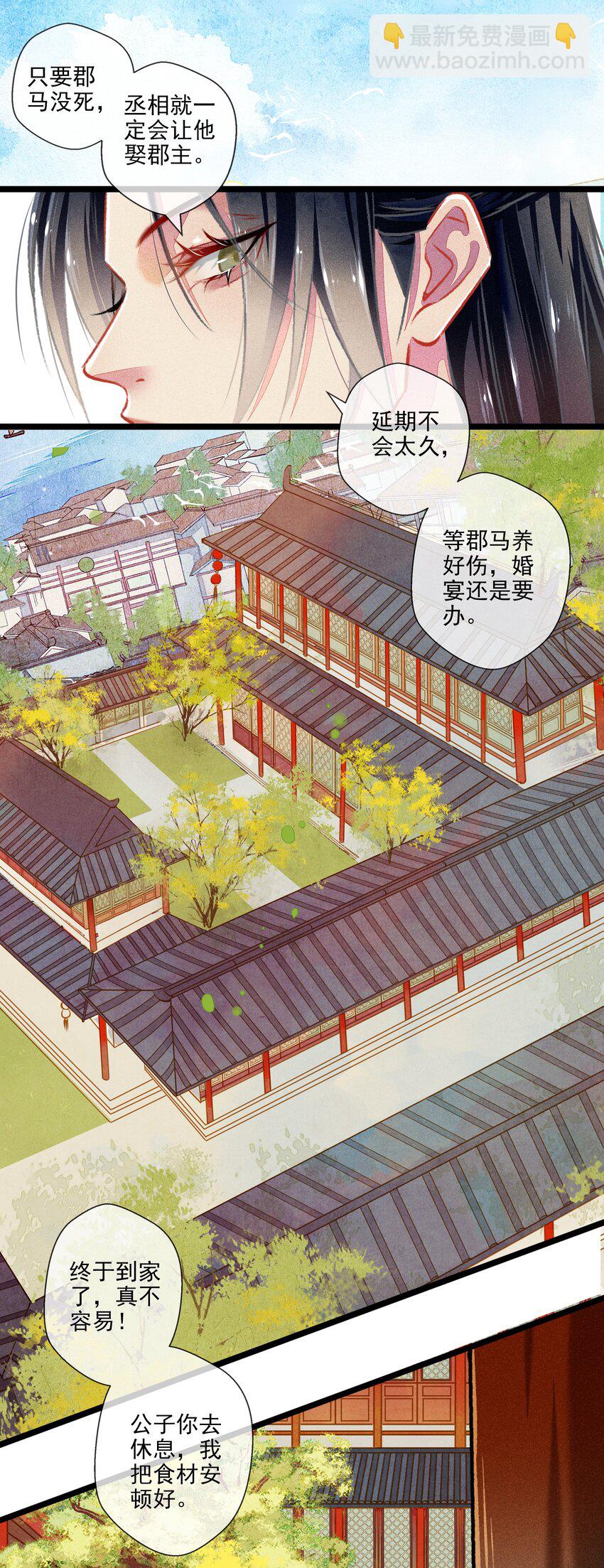 《七情宴》030 孩子气 第7页
