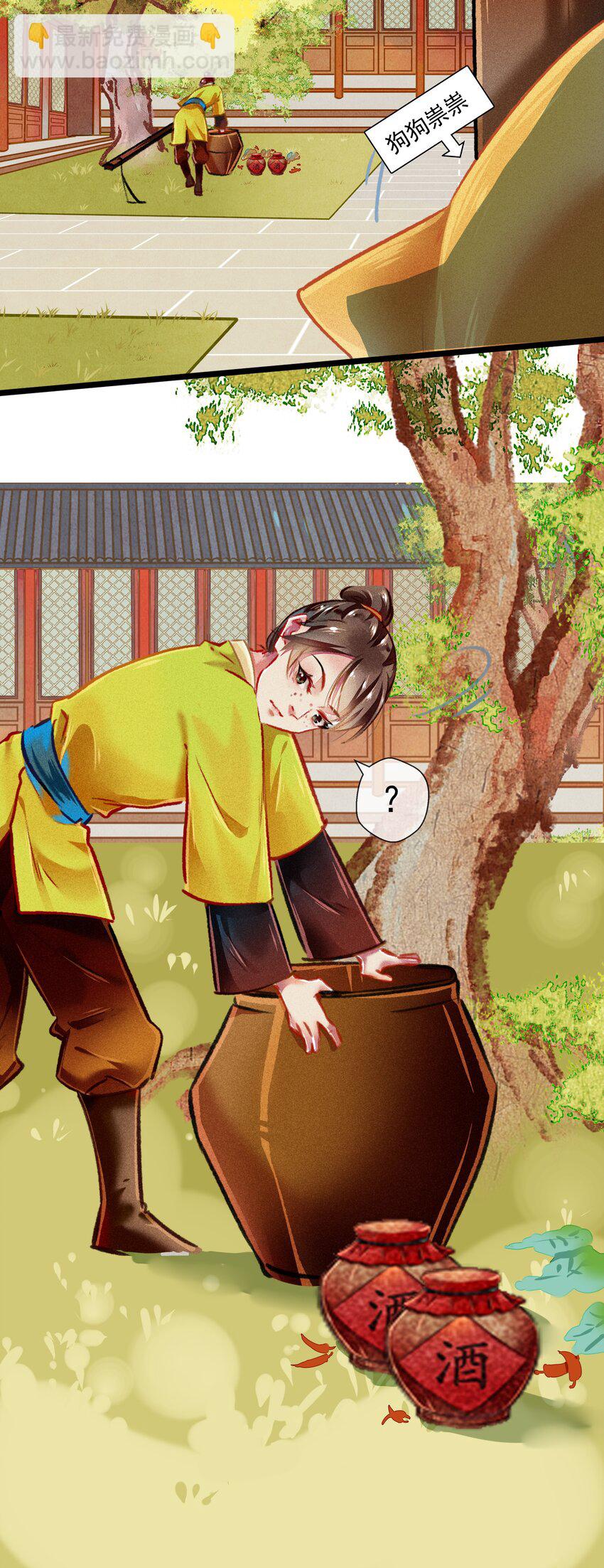 《七情宴》030 孩子气 第8页