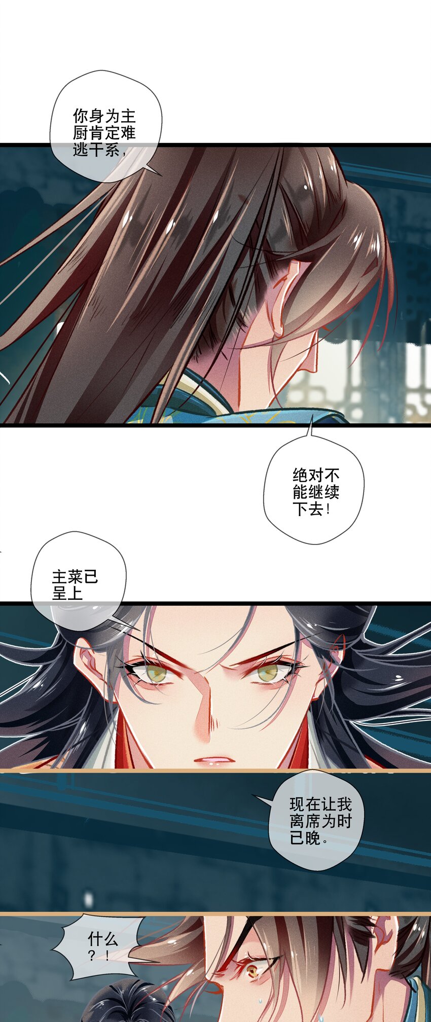《七情宴》035 破解之法 第10页