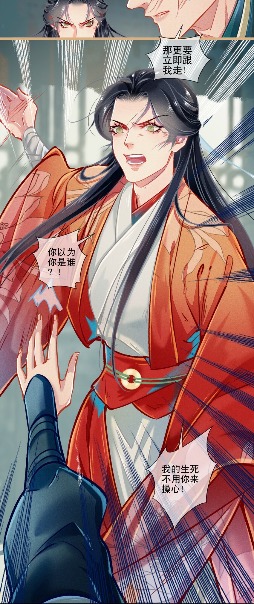 《七情宴》035 破解之法 第11页