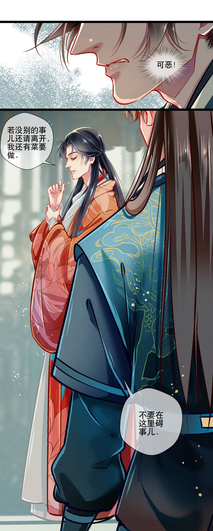 《七情宴》035 破解之法 第13页