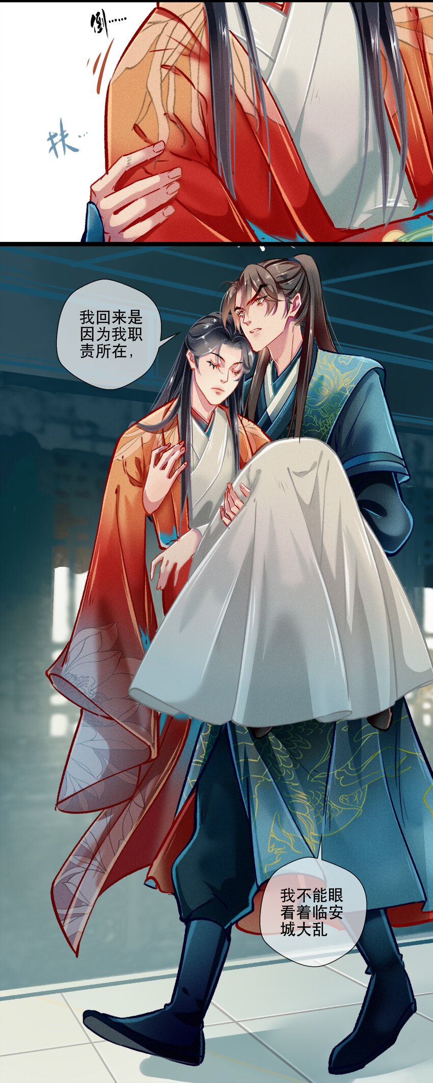 《七情宴》035 破解之法 第15页