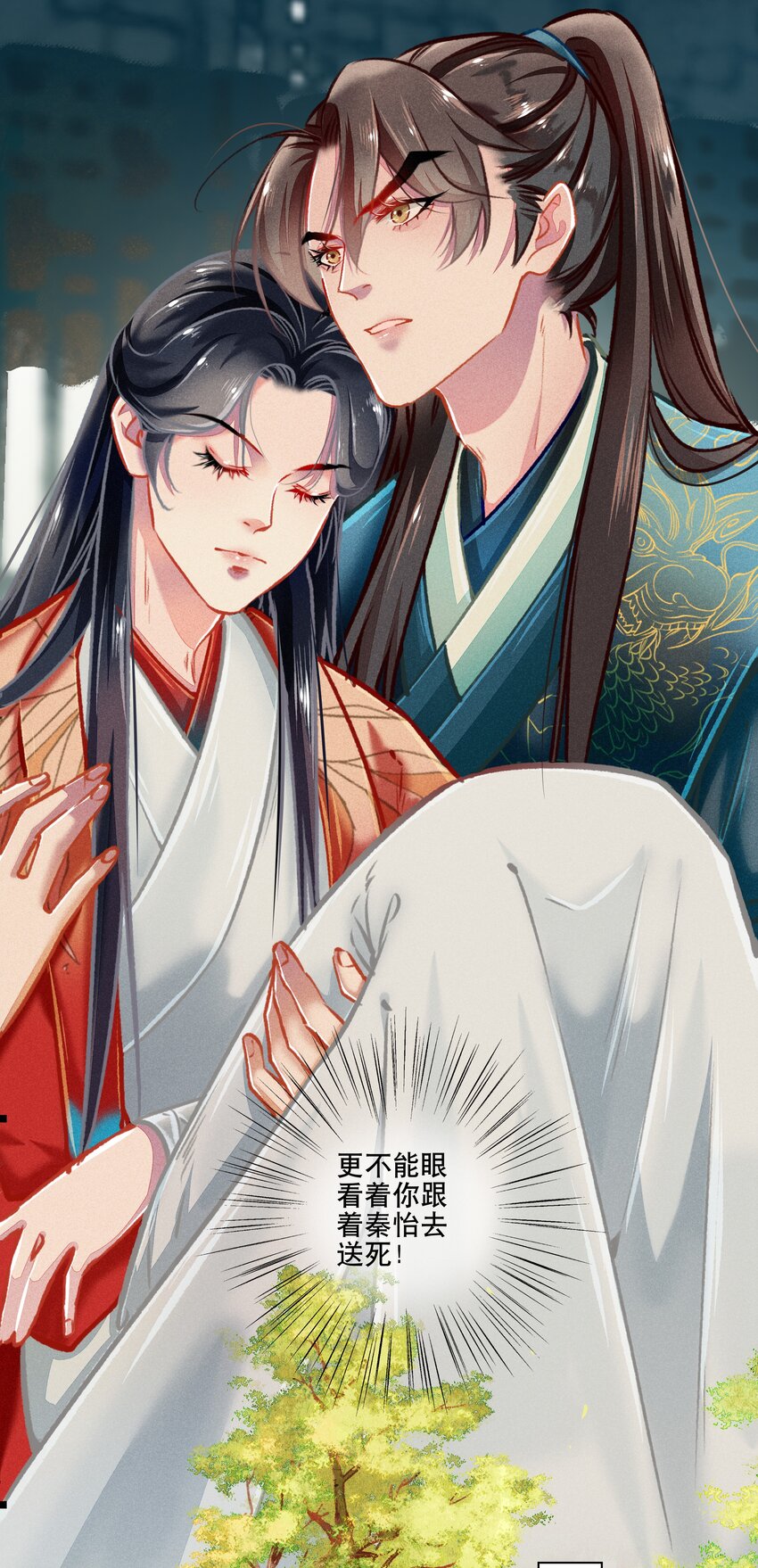 《七情宴》035 破解之法 第16页