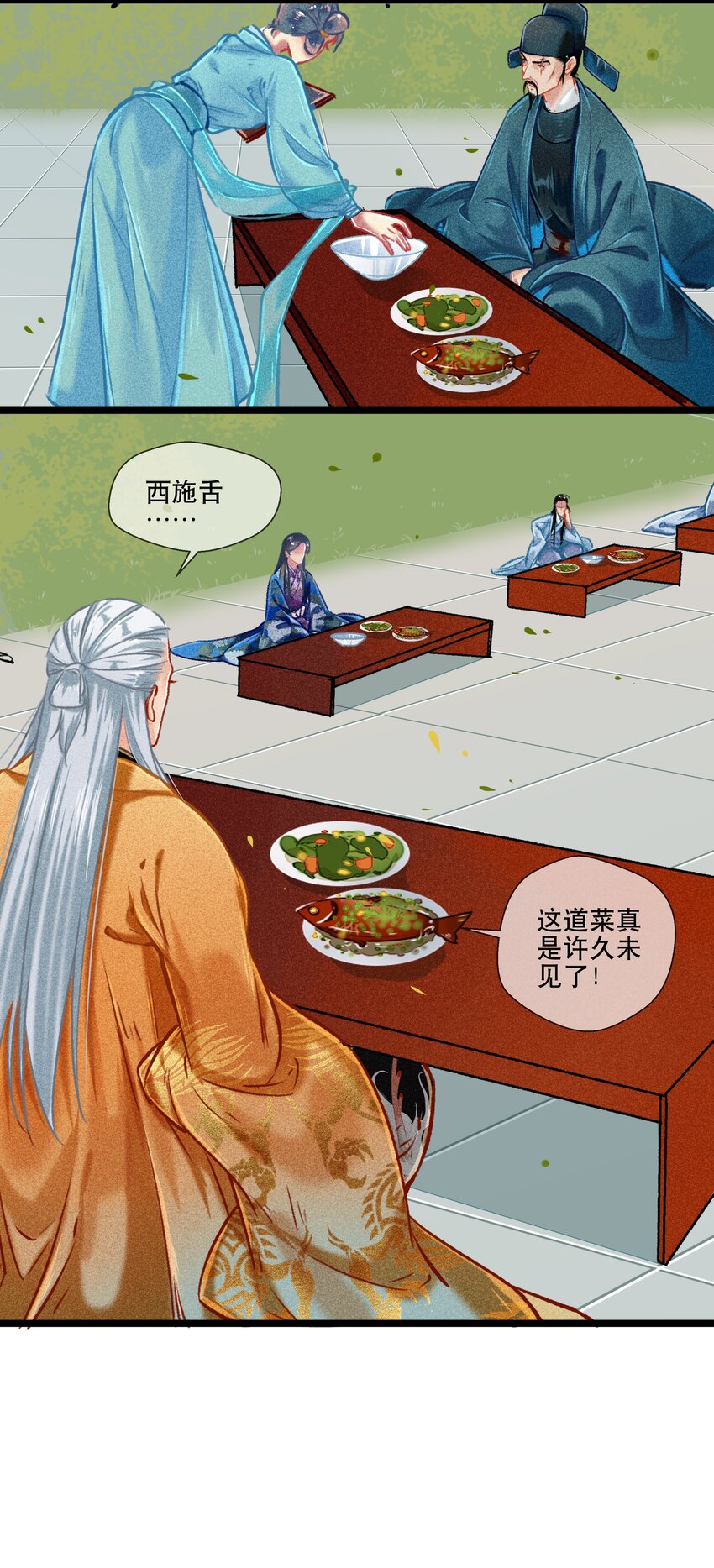 《七情宴》035 破解之法 第19页