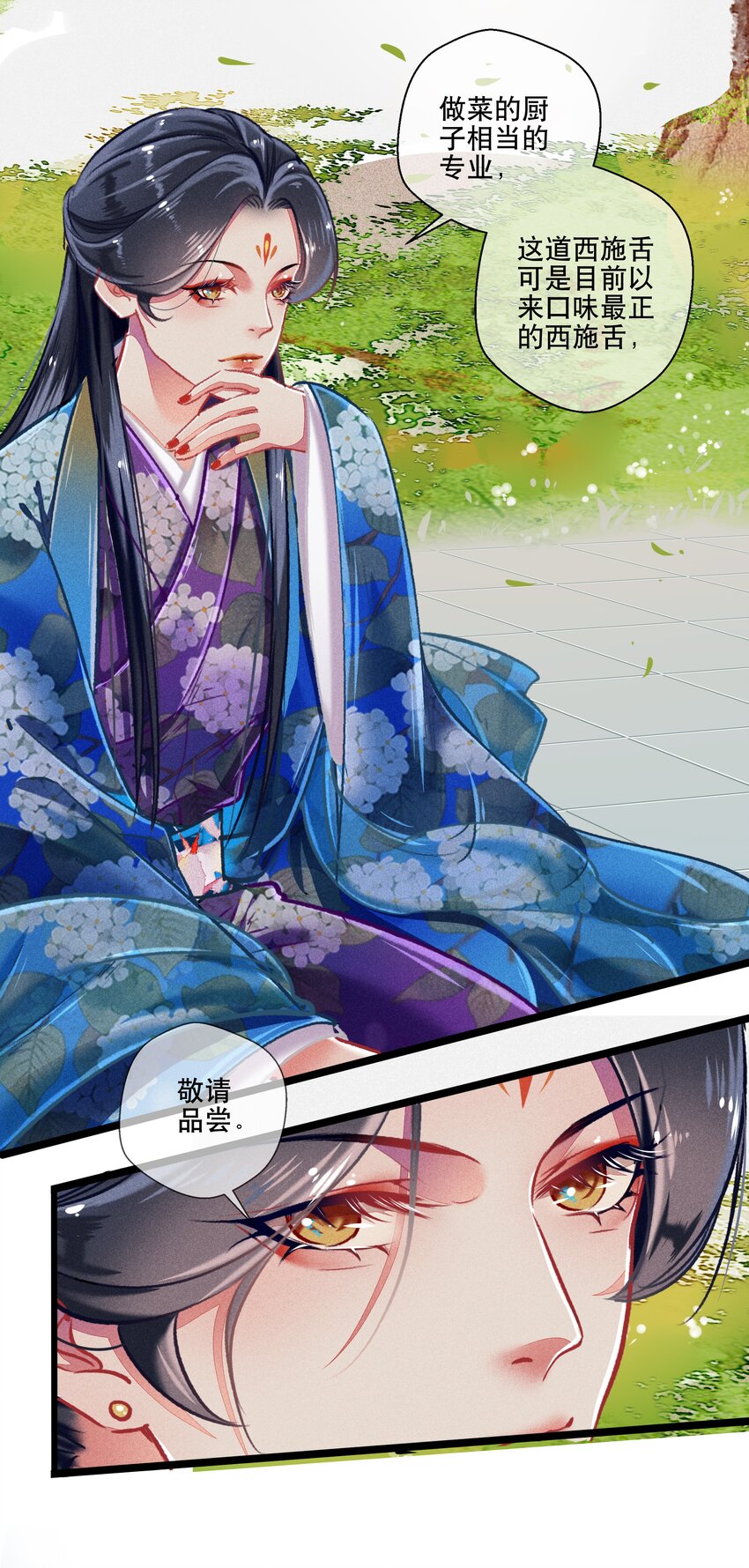 《七情宴》035 破解之法 第20页