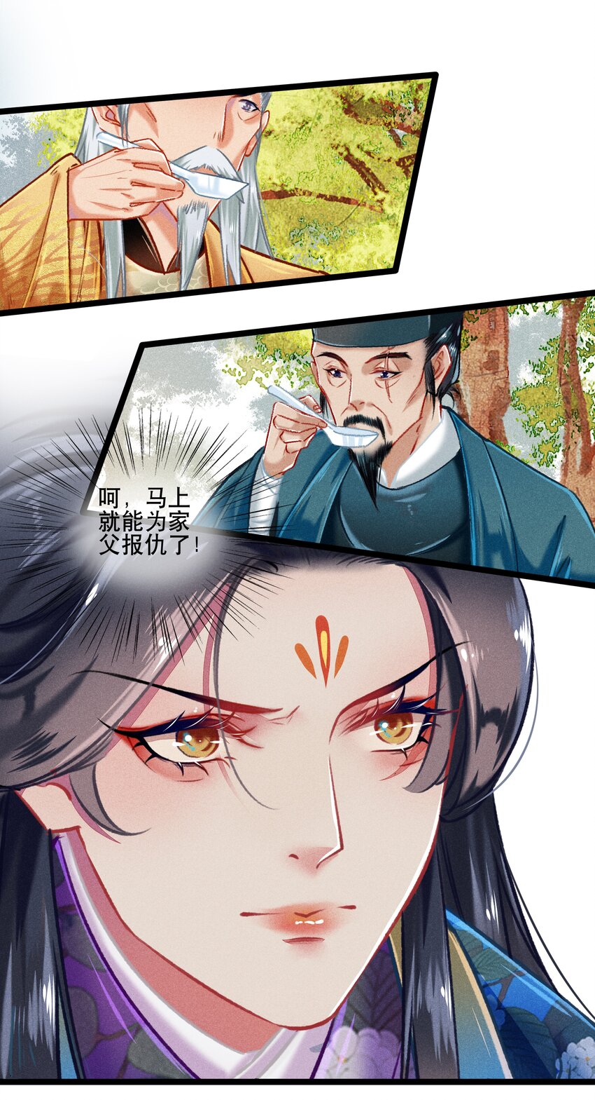 《七情宴》035 破解之法 第21页