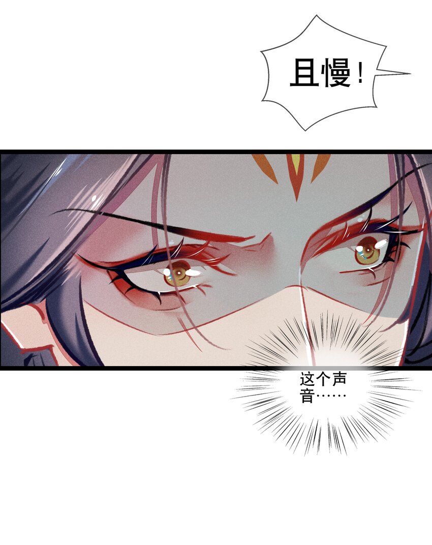 《七情宴》035 破解之法 第22页