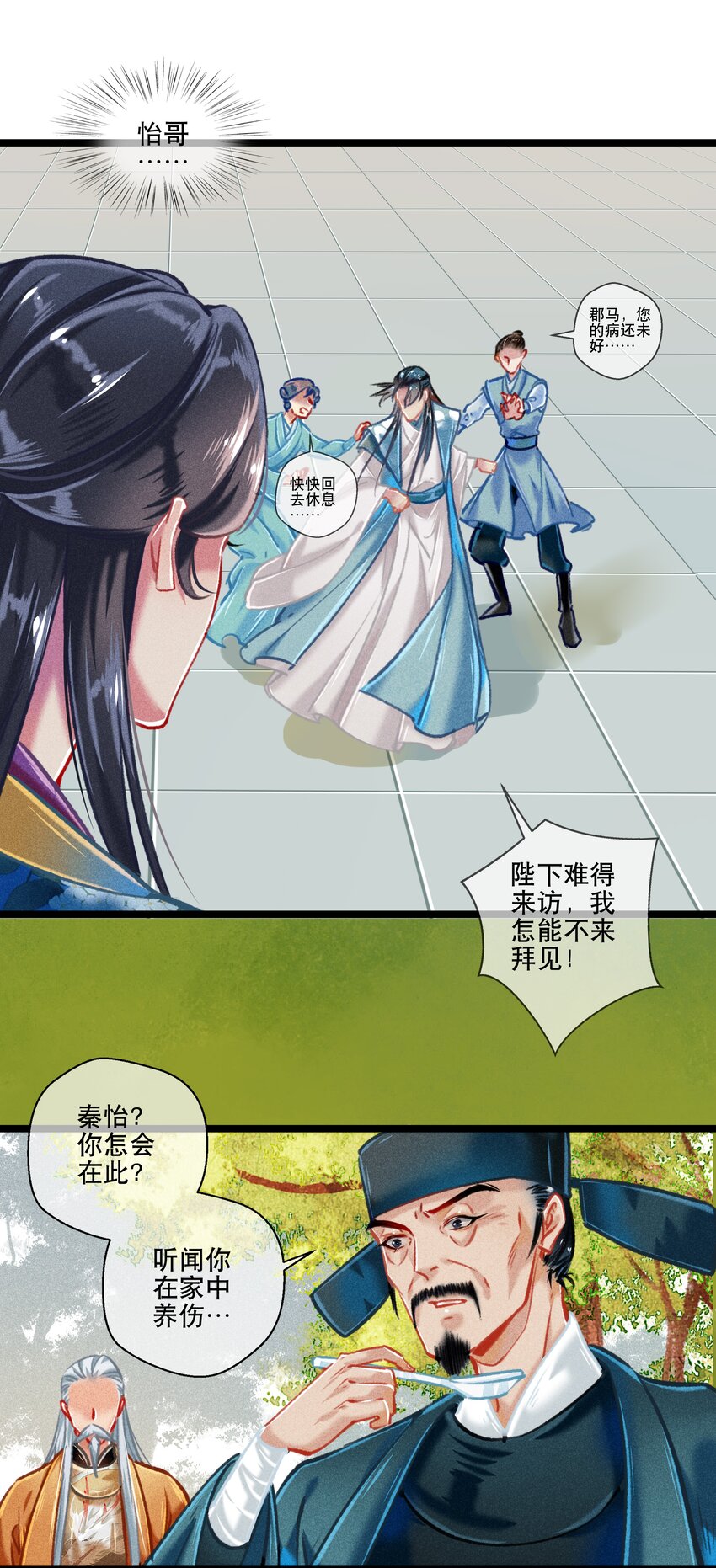 《七情宴》035 破解之法 第23页