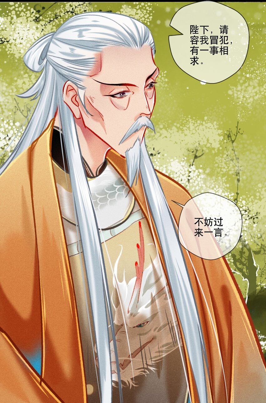 《七情宴》035 破解之法 第24页