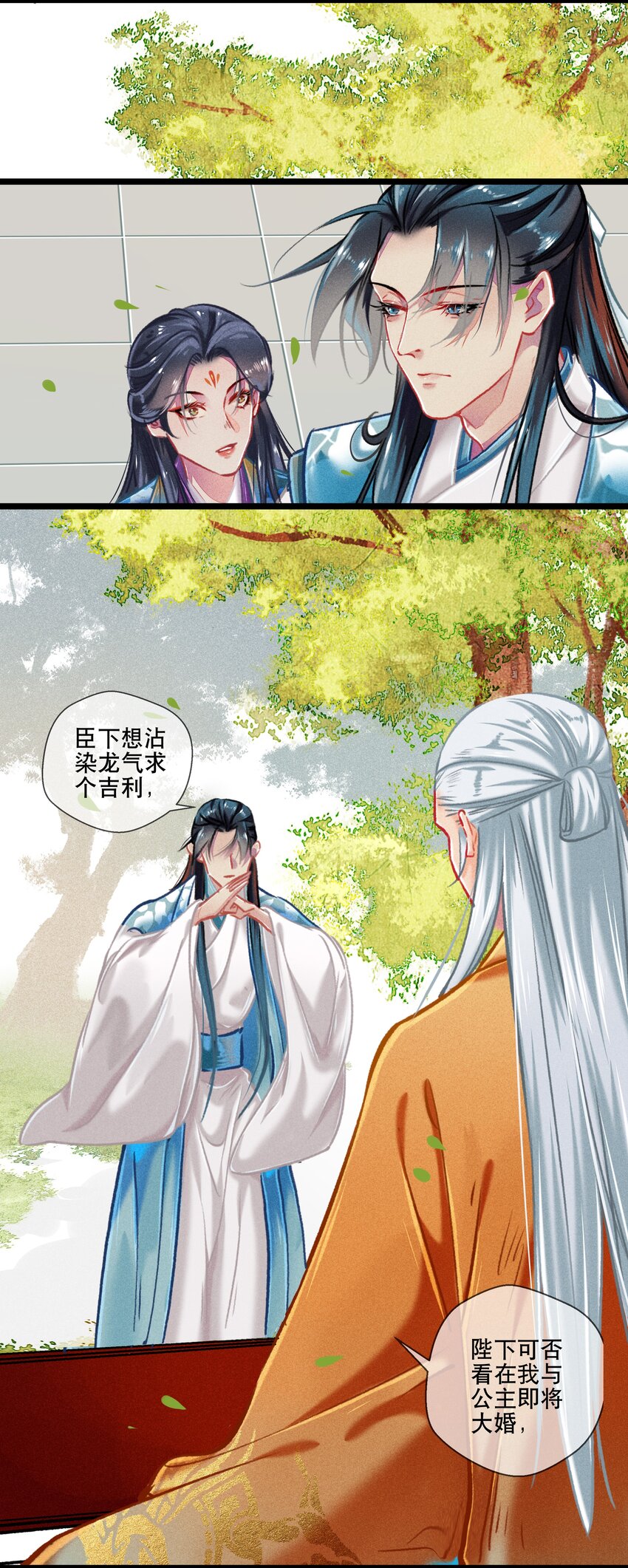 《七情宴》035 破解之法 第27页