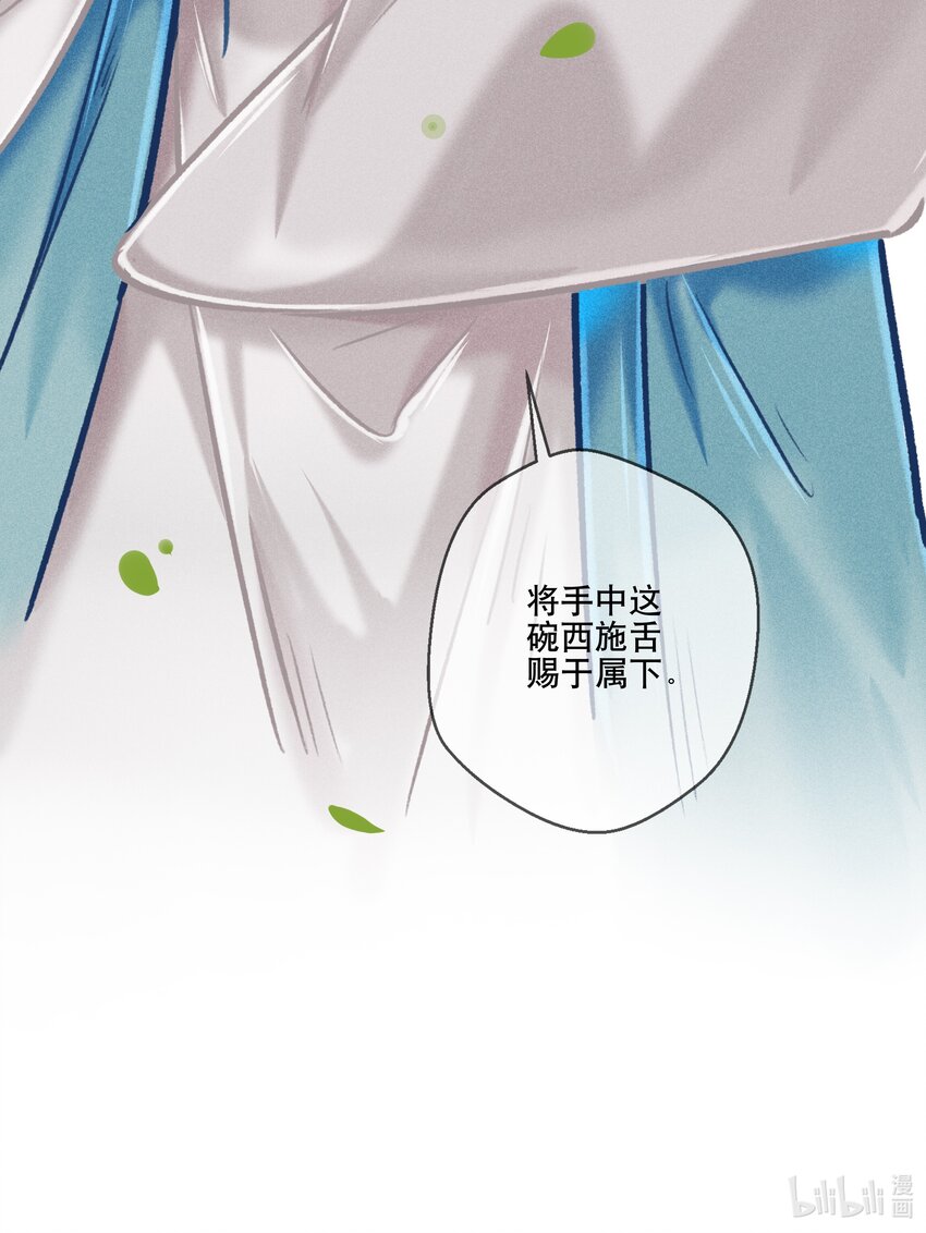 《七情宴》035 破解之法 第29页