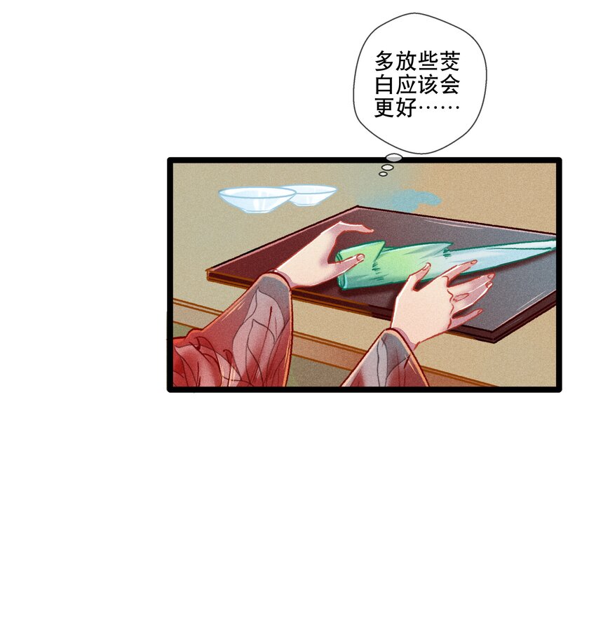 《七情宴》035 破解之法 第4页