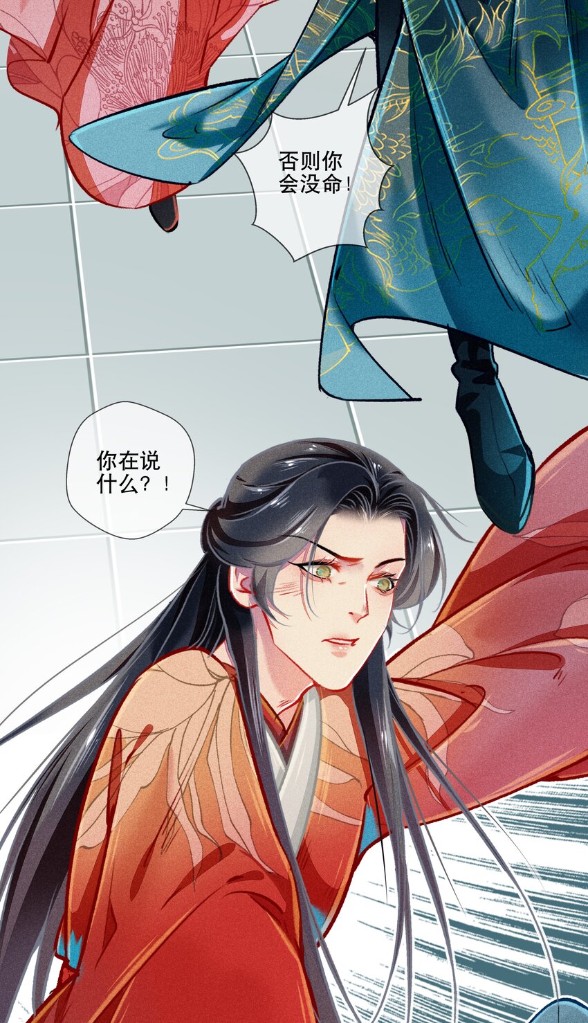 《七情宴》035 破解之法 第8页