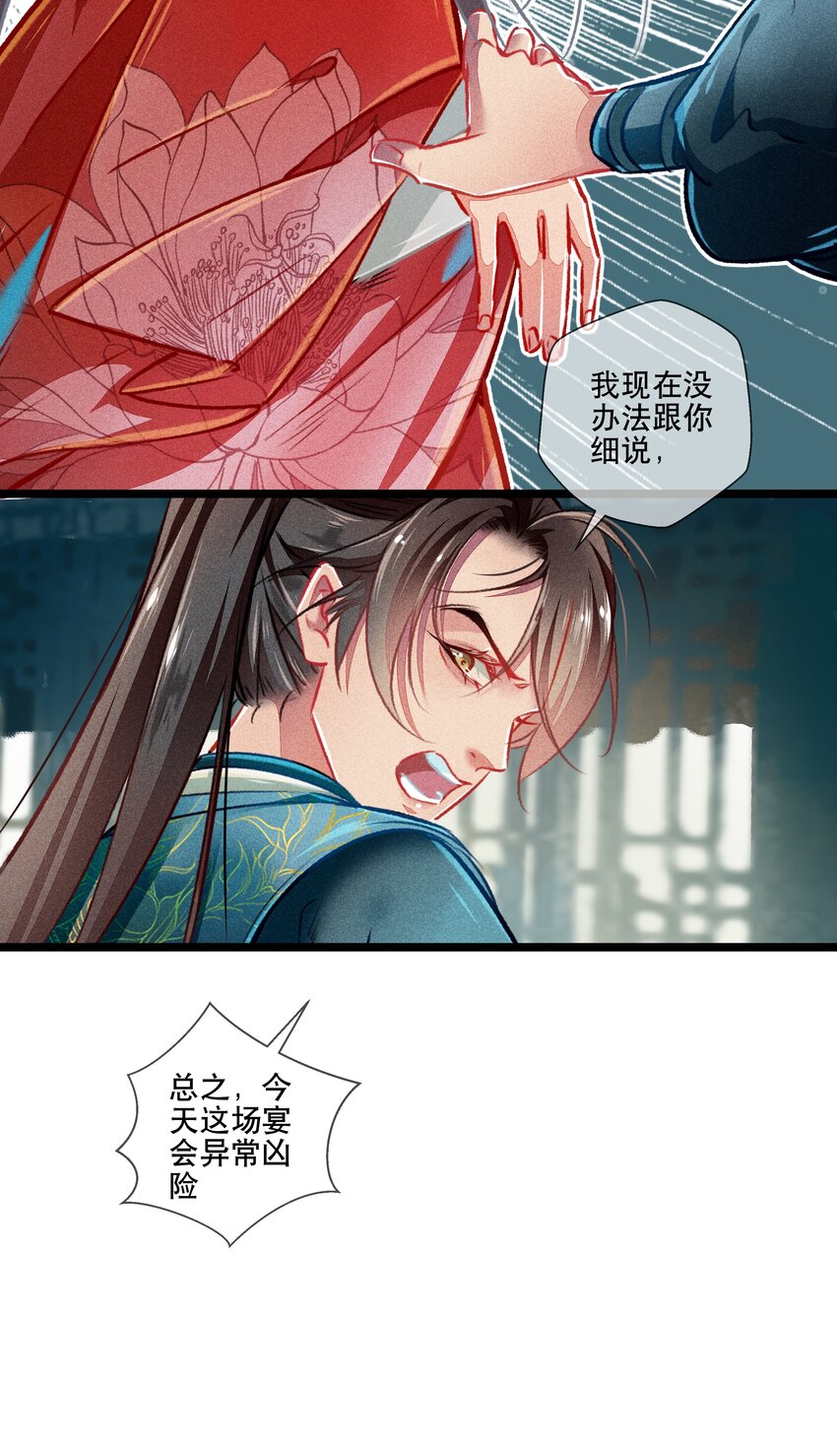 《七情宴》035 破解之法 第9页