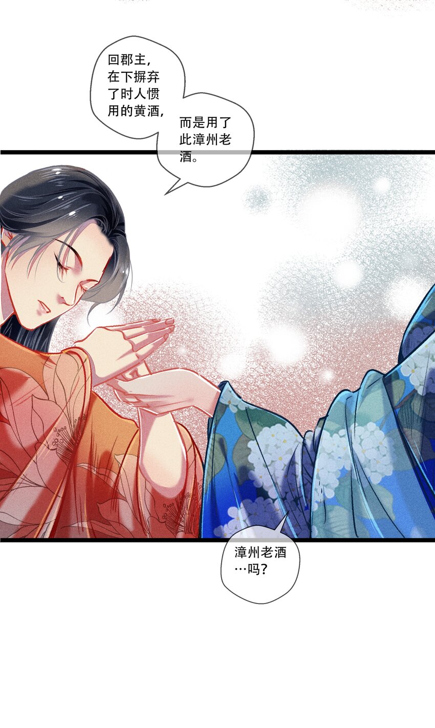 《七情宴》034 神来之笔 第10页