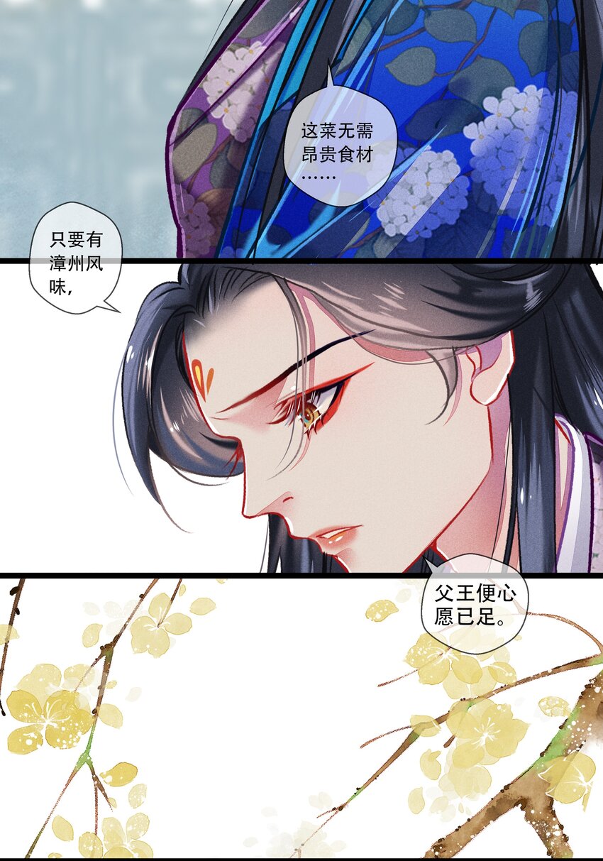 《七情宴》034 神来之笔 第12页