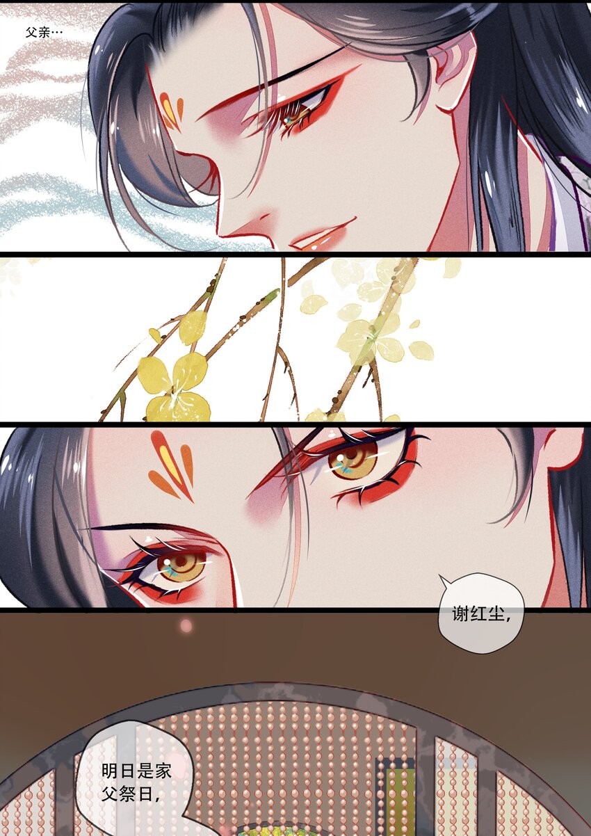 《七情宴》034 神来之笔 第13页