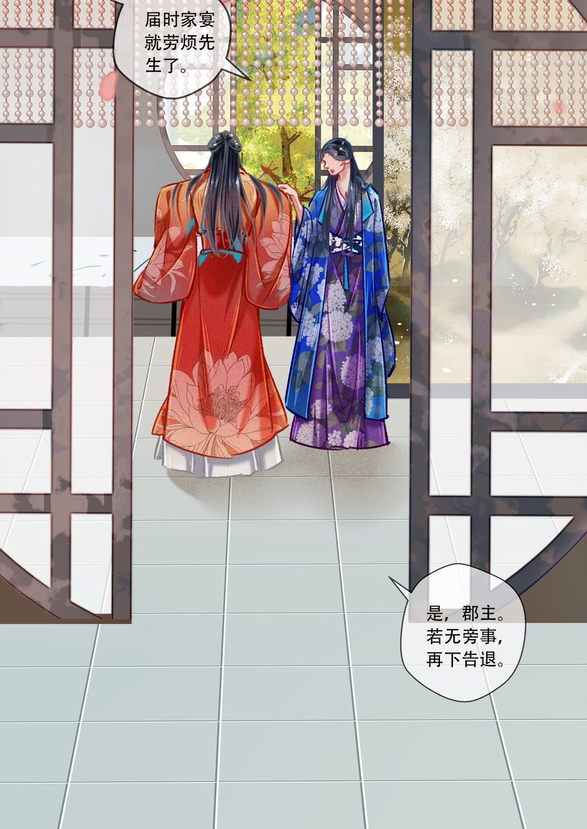 《七情宴》034 神来之笔 第14页