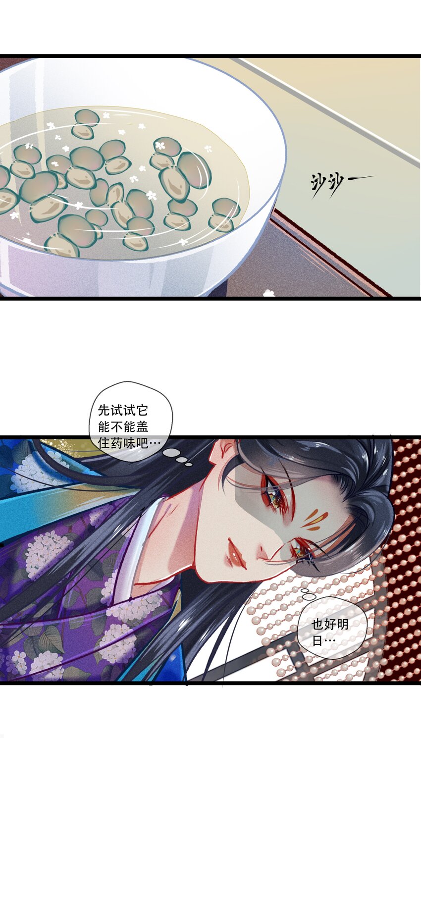 《七情宴》034 神来之笔 第21页