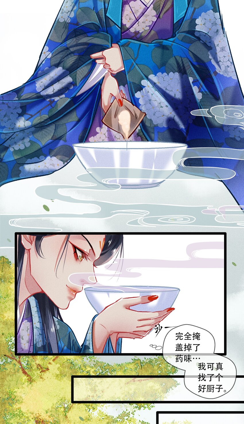 《七情宴》034 神来之笔 第22页