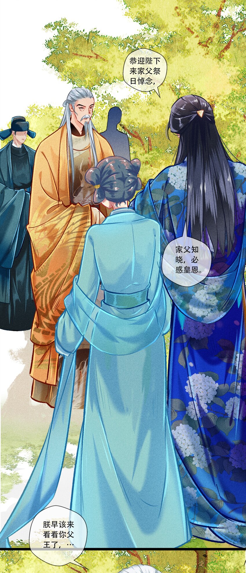 《七情宴》034 神来之笔 第25页