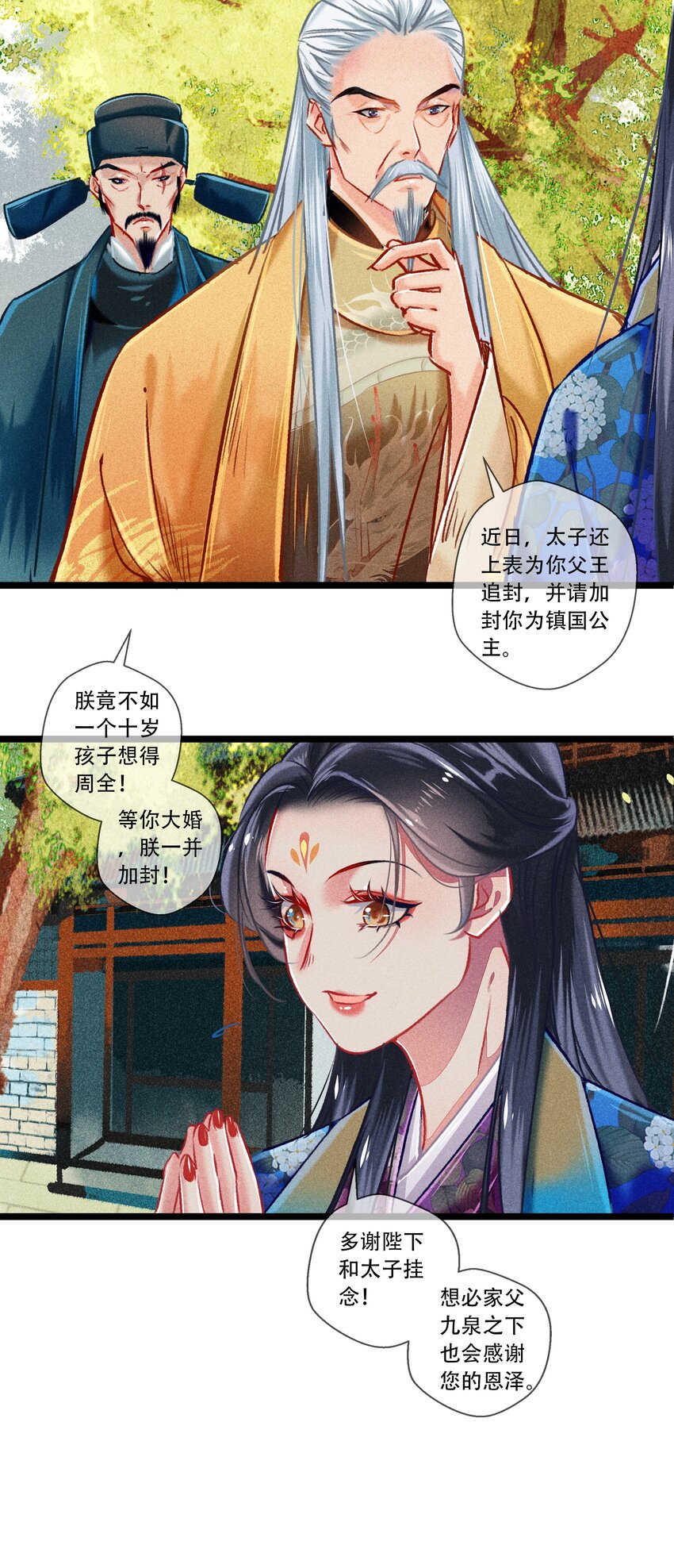 《七情宴》034 神来之笔 第26页