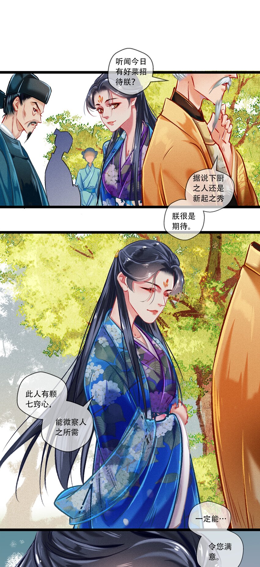 《七情宴》034 神来之笔 第27页